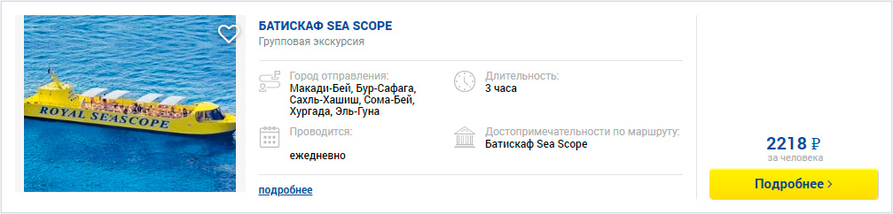 БАТИСКАФ SEA SCOPE