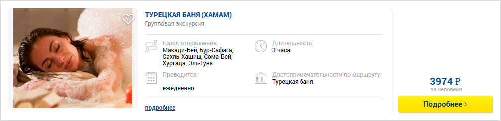 ТУРЕЦКАЯ БАНЯ (ХАМАМ)