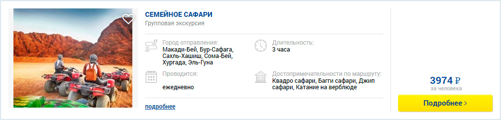 СЕМЕЙНОЕ САФАРИ