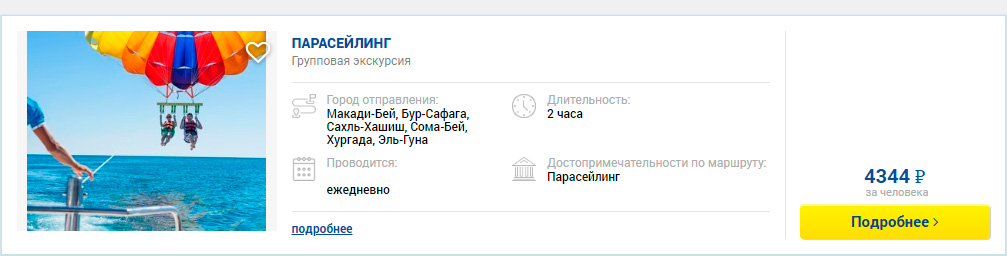 ПАРАСЕЙЛИНГ