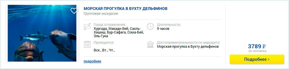 МОРСКАЯ ПРОГУЛКА В БУХТУ ДЕЛЬФИНОВ