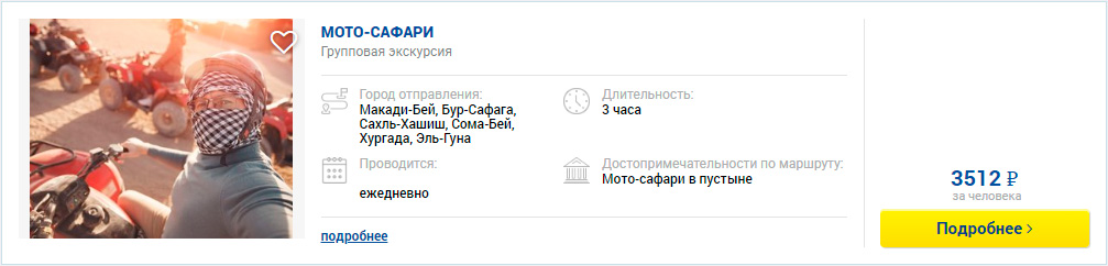 МОТО-САФАРИ