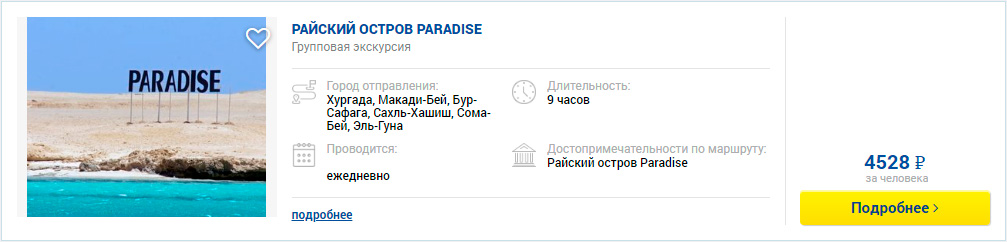 РАЙСКИЙ ОСТРОВ PARADISE