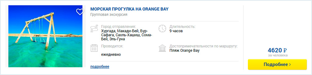 МОРСКАЯ ПРОГУЛКА НА ORANGE BAY